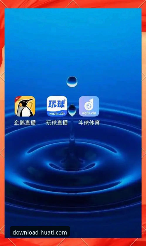 华体体育官网APP深度解析：从下载到精通的全方位安装使用指南